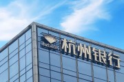 便是缘尽外资高位清仓杭州银行，累计赚超125亿元